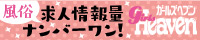 広島エリアの風俗・高収入アルバイトの求人情報｜ガールズヘブン