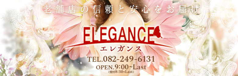エレガンス