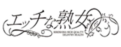 エッチな熟女 ロゴ