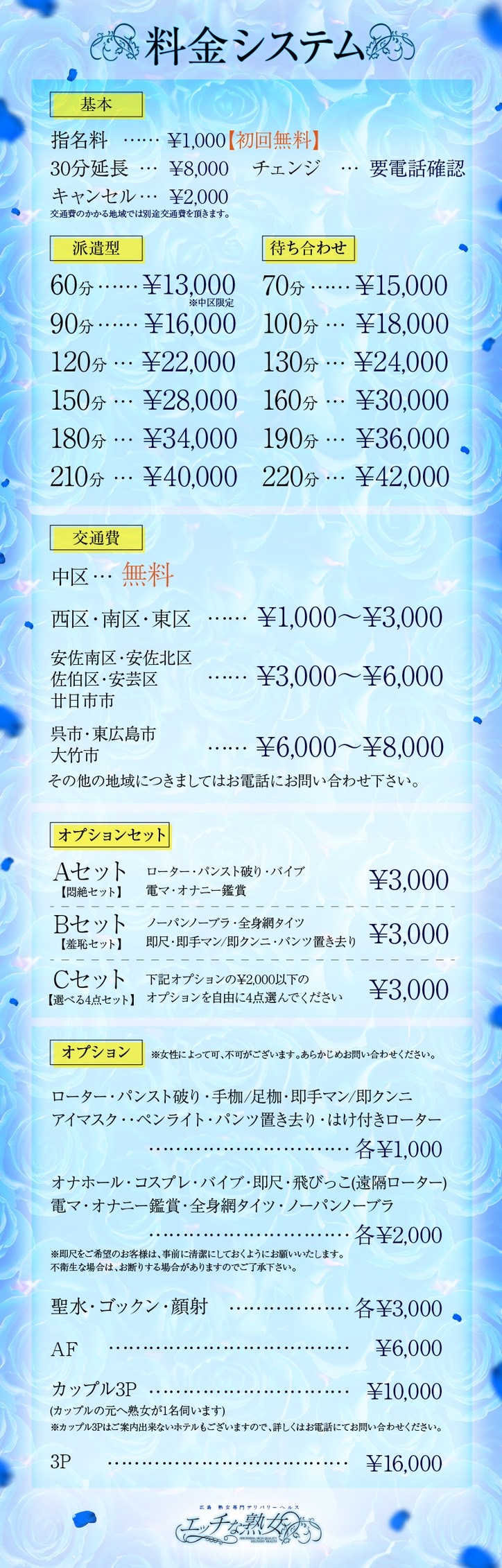 料金表