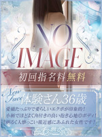体験さん36歳